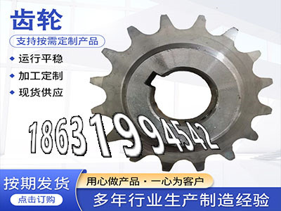 齿轮质量好输送刮板机链轮批发厂家螺旋斜齿注意农机齿轮怎么更换碳钢硬齿怎么做弧齿价格铸铁齿轮可以作小模数齿轮怎么更换·？